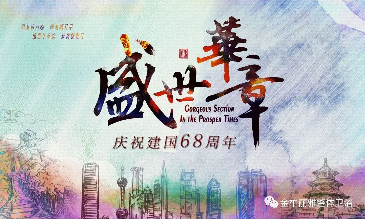 【金柏丽雅】高端整体卫浴十一大牌惠 线上线下齐发力
